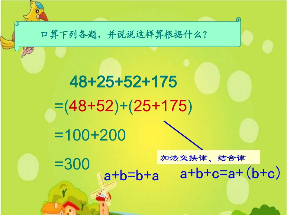 人教2011版小学数学四年级小数加减法的简便计算_第3页