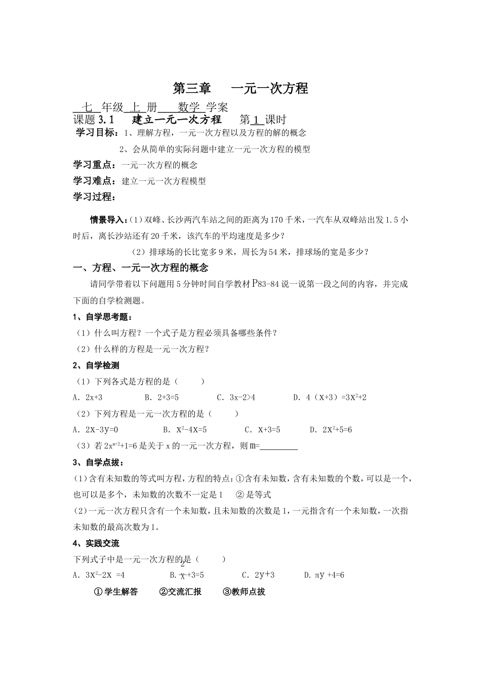 3.1---一元一次方程_第1页