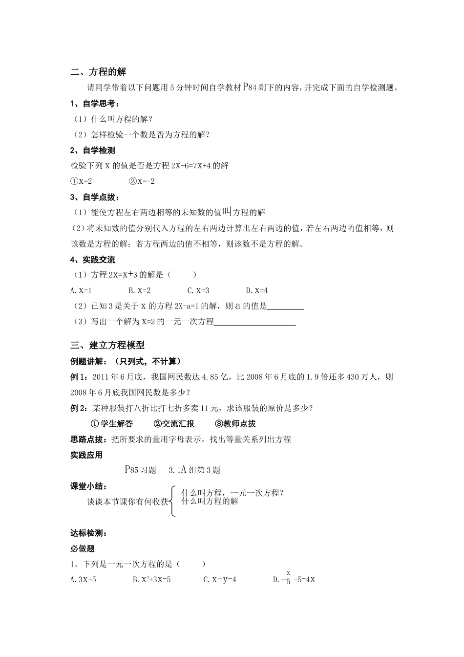 3.1---一元一次方程_第2页