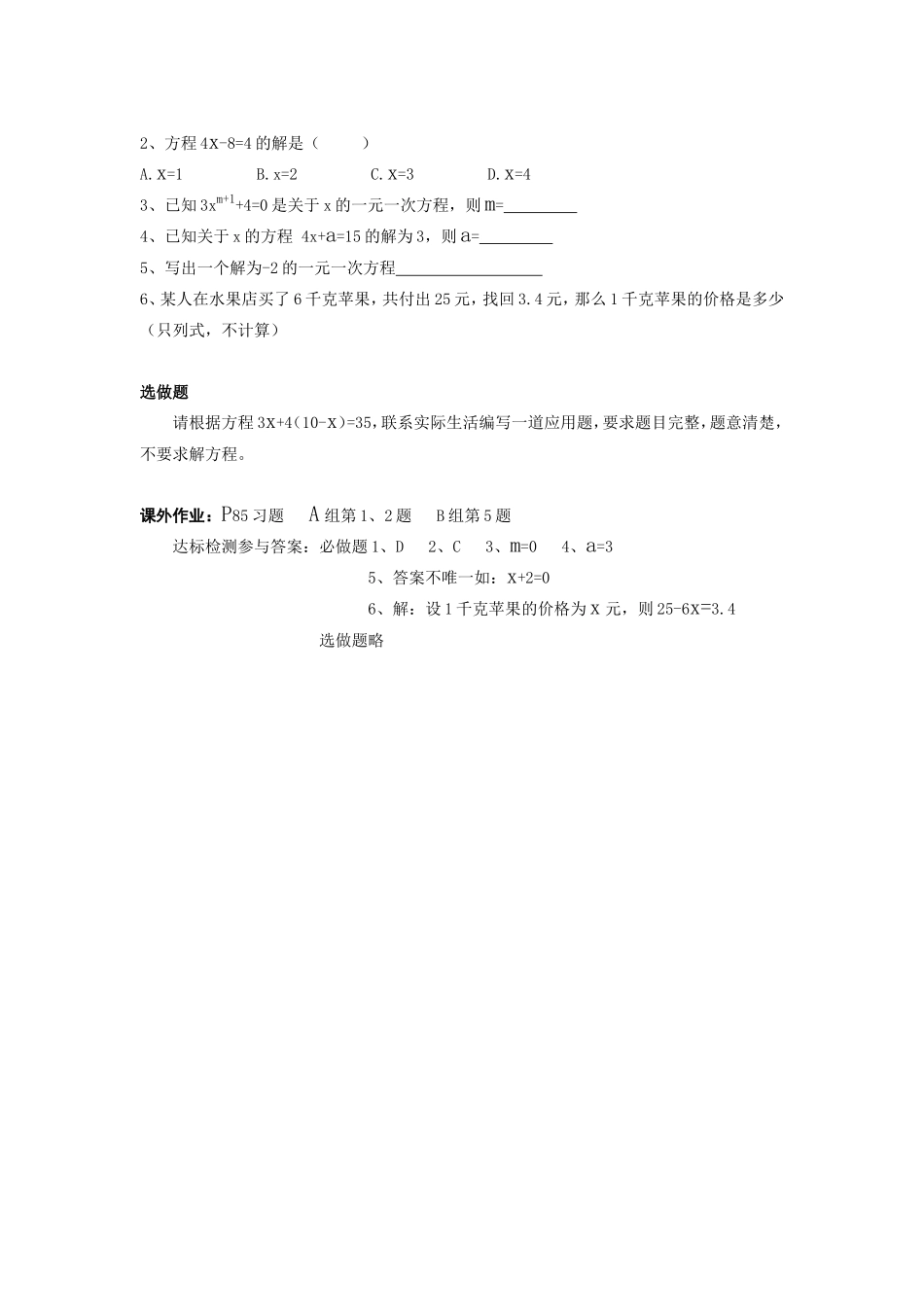 3.1---一元一次方程_第3页
