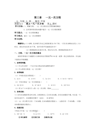 3.1---一元一次方程