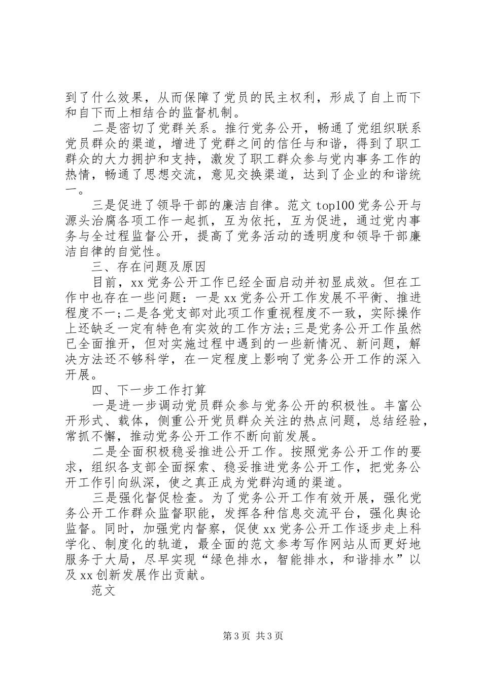 党务公开工作总结 (15)_第3页
