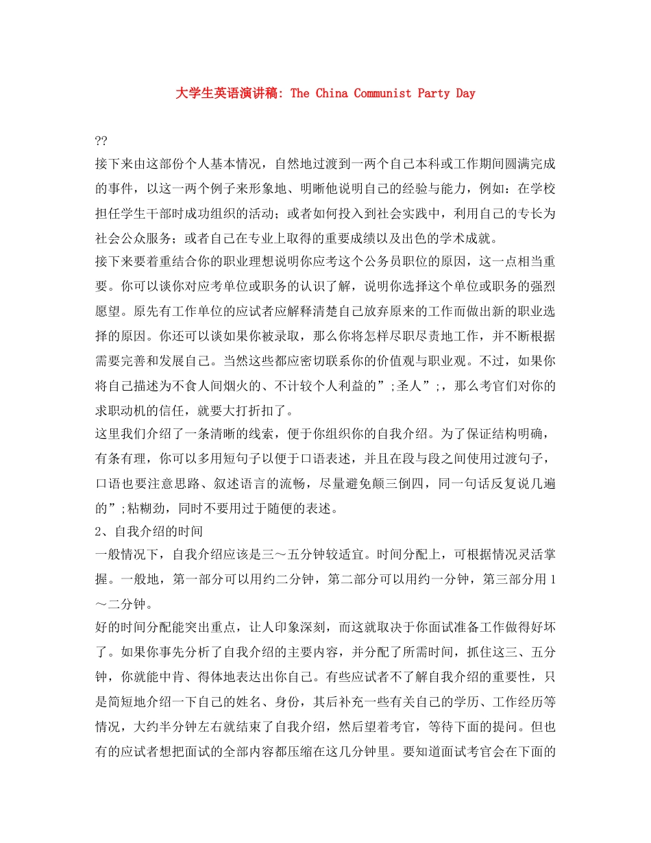 大学生英语演讲稿- The China Communist Party Day _第1页