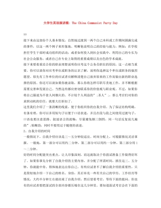 大学生英语演讲稿- The China Communist Party Day 