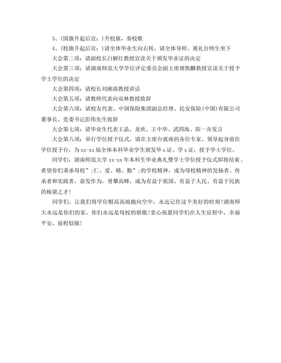 大学生毕业典礼晚会主持词 _第2页