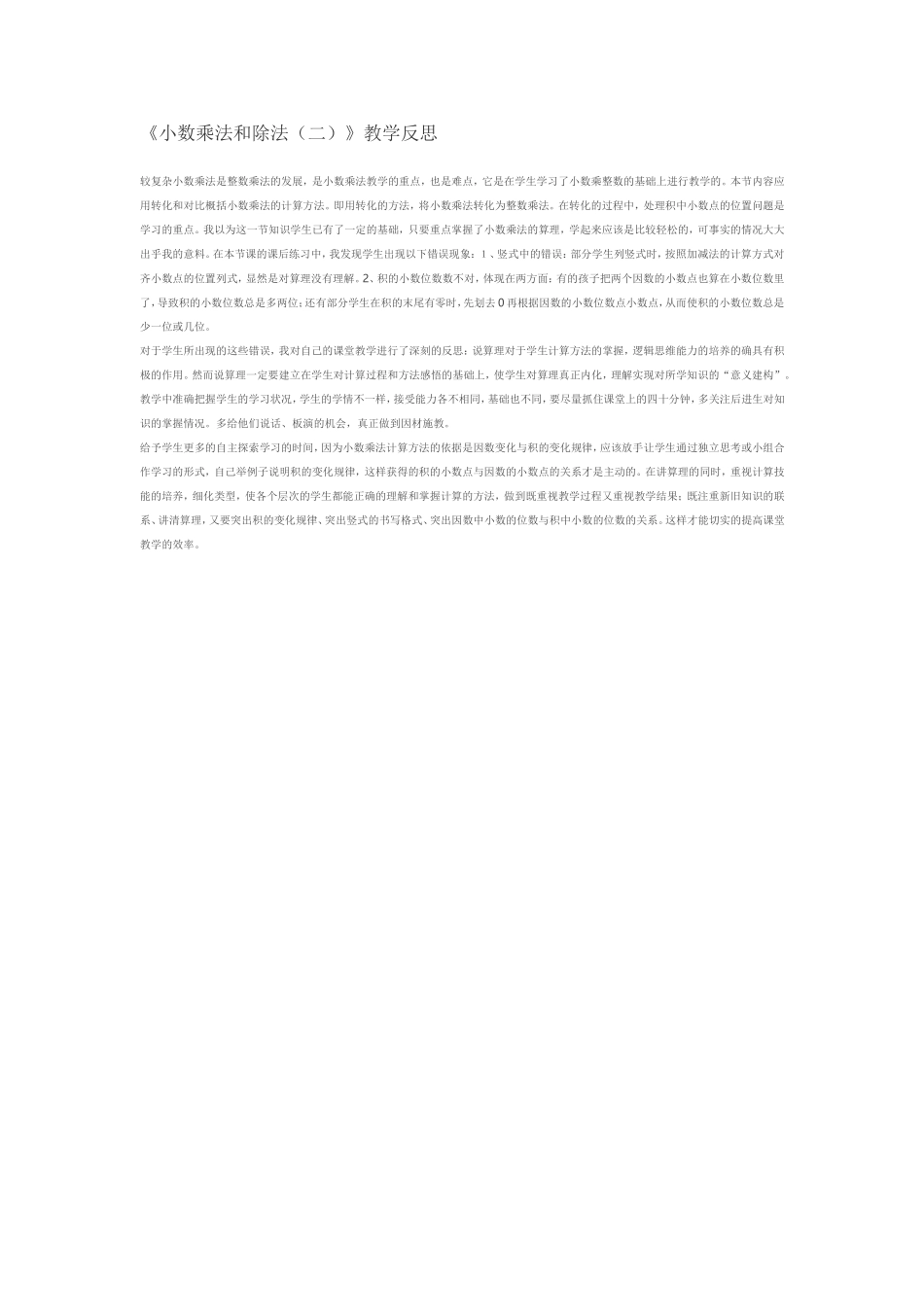 小数乘法和除法_第1页