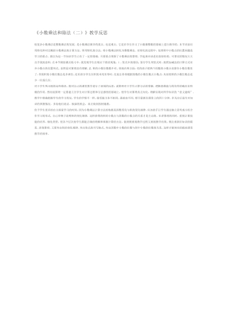 小数乘法和除法