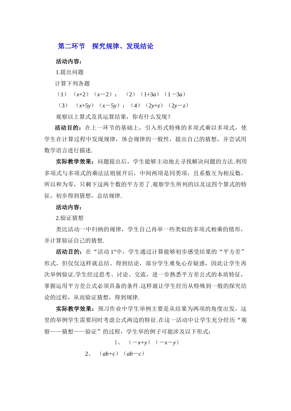 探究规律、发现结论_第1页