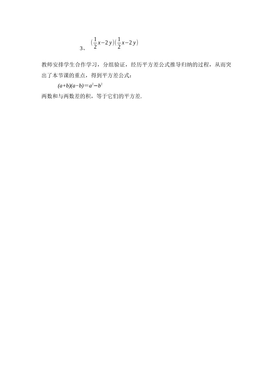 探究规律、发现结论_第2页