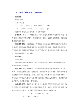 探究规律、发现结论