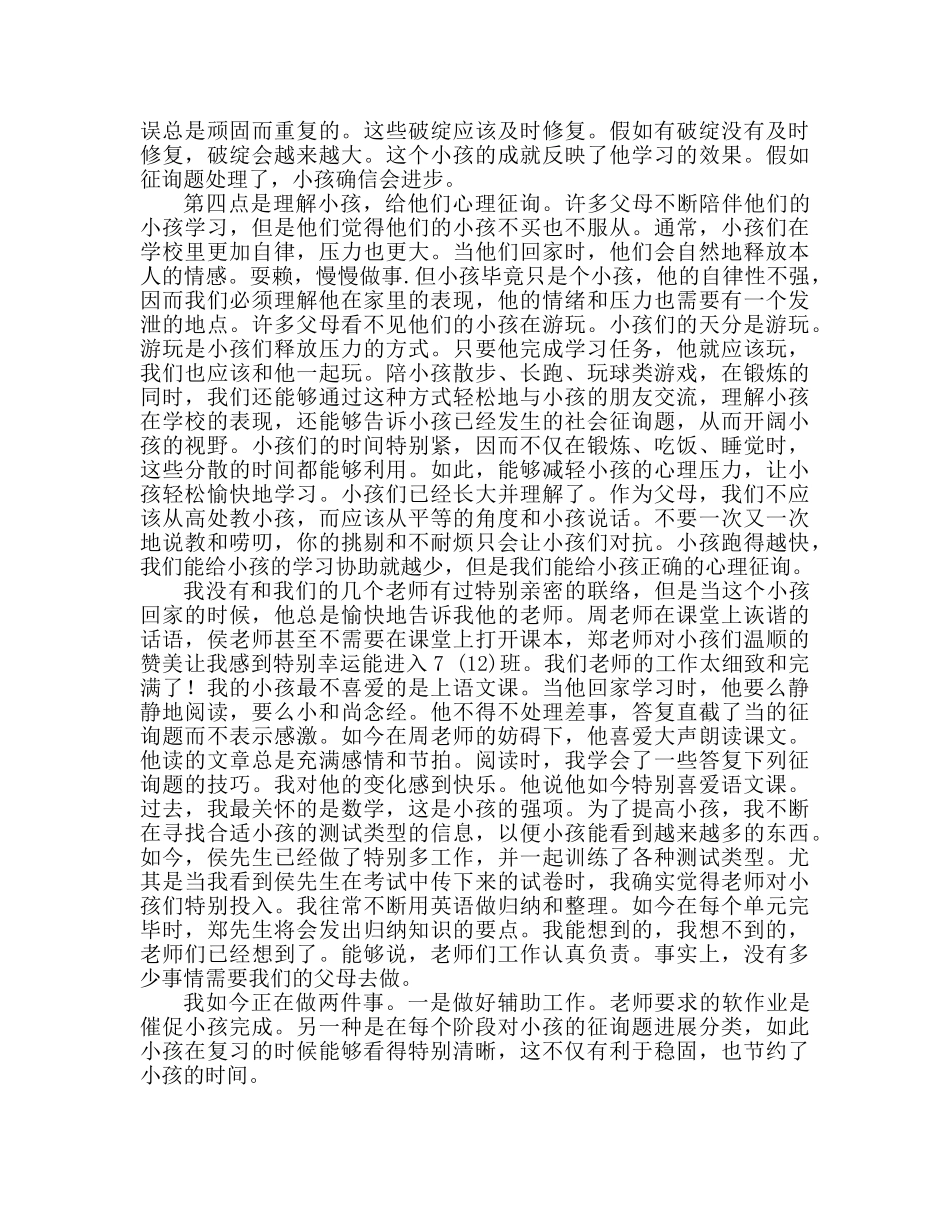 2024初一家长会家长代表参考发言稿 _第2页