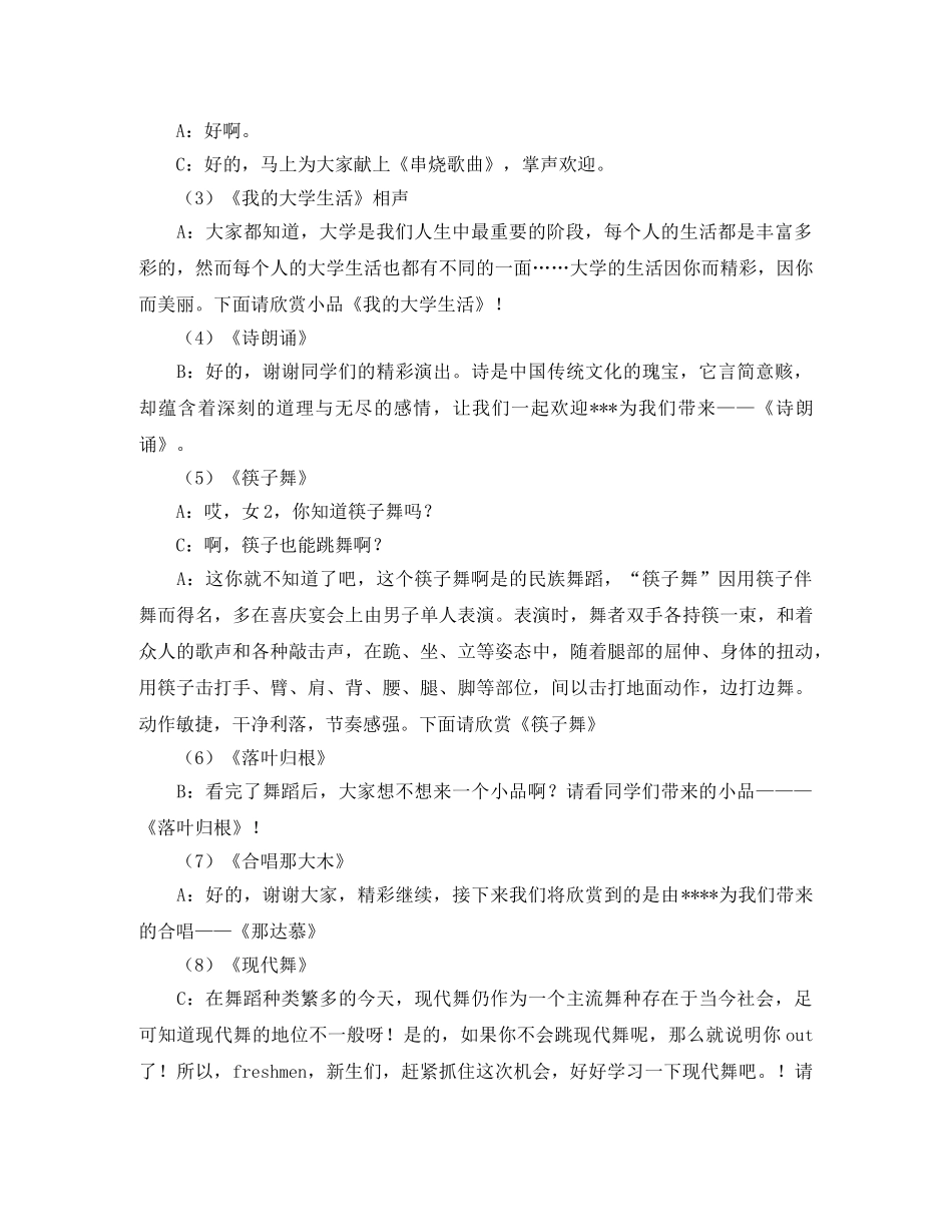 大一迎新晚会主持词 _第2页