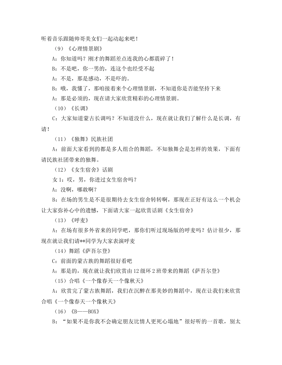 大一迎新晚会主持词 _第3页