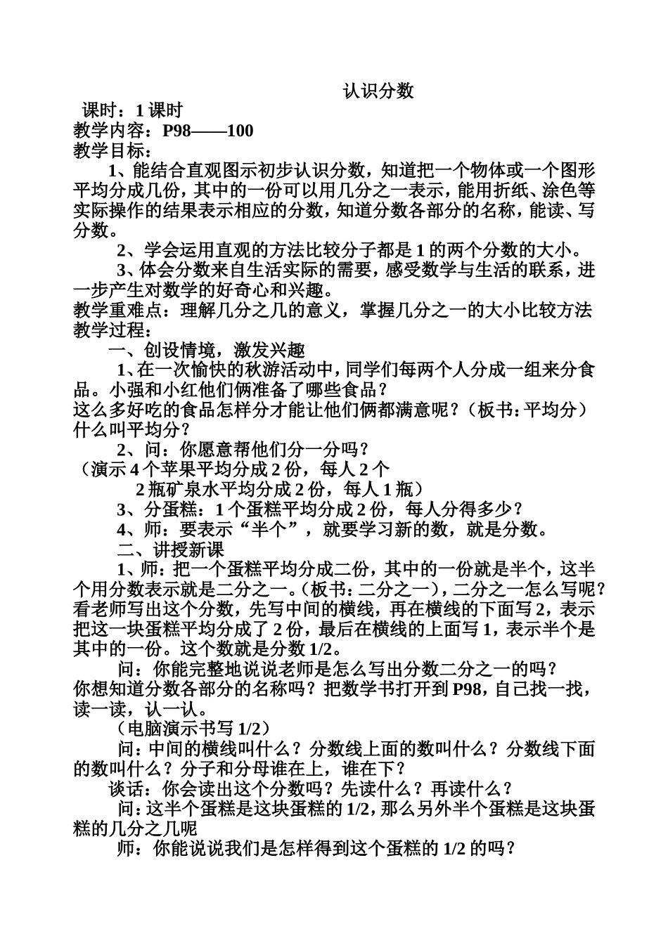 苏教版小学数学三年级上册认识分数(认识几分之一)教案_第1页
