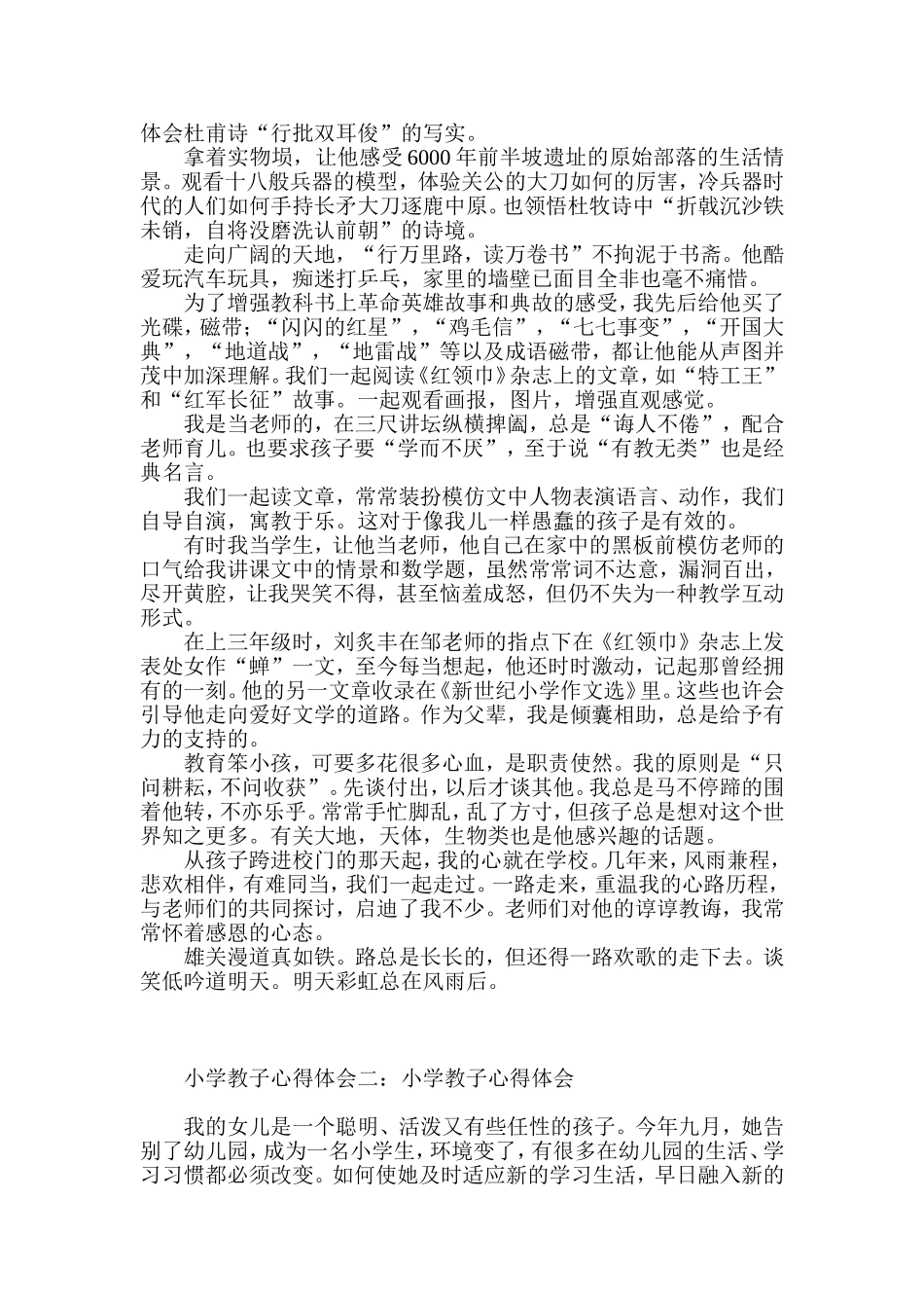 小学教子心得体会--集锦汇编_第2页