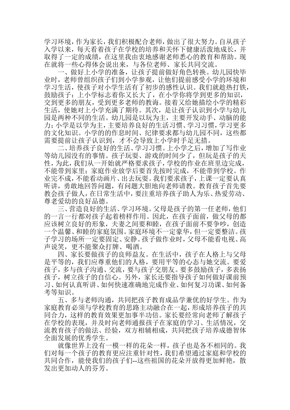 小学教子心得体会--集锦汇编_第3页