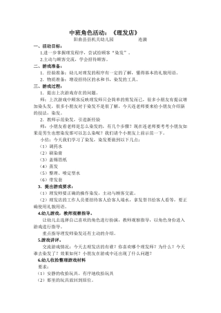 中班角色游戏活动设计