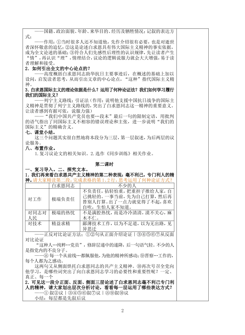 纪念白求恩教_第2页