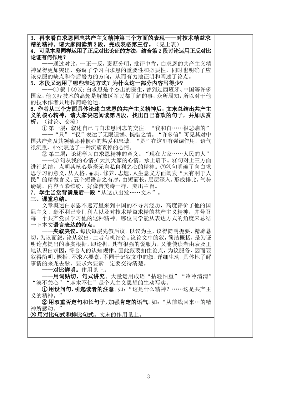 纪念白求恩教_第3页