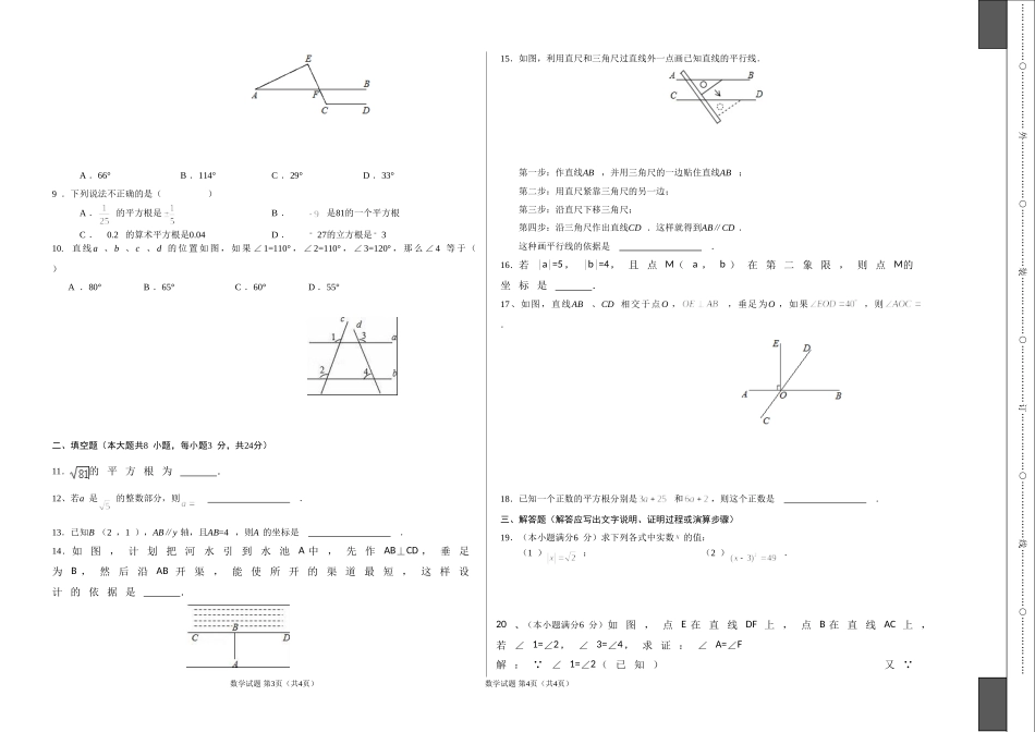 七年级期中考试数学试题_第2页