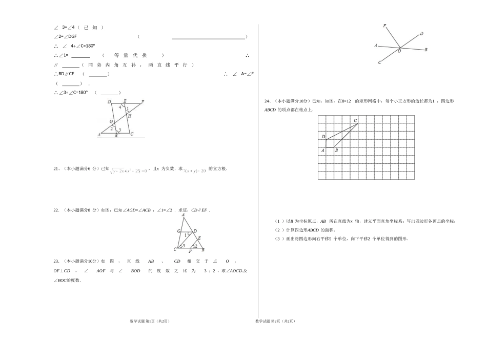七年级期中考试数学试题_第3页