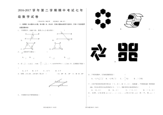 七年级期中考试数学试题