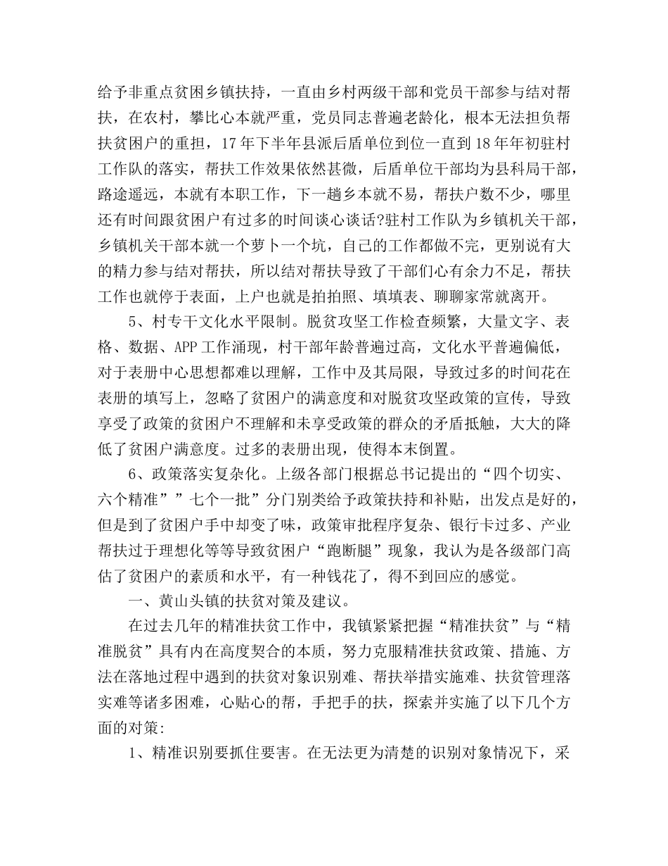 当前脱贫攻坚存在的问题及应对方案 _第2页