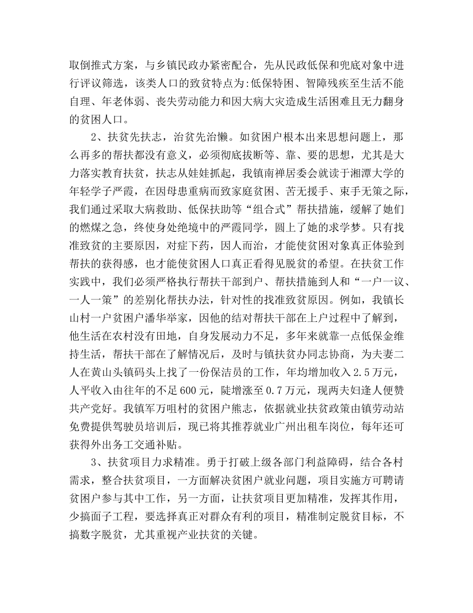 当前脱贫攻坚存在的问题及应对方案 _第3页