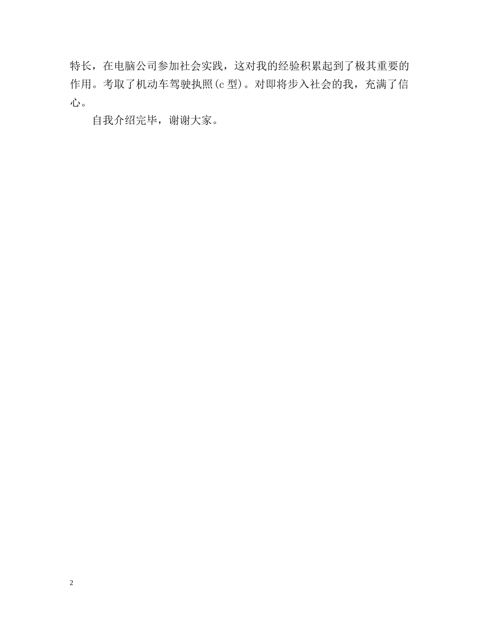 大学生自我介绍精彩 _第2页