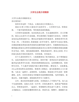 大学生自我介绍精彩 