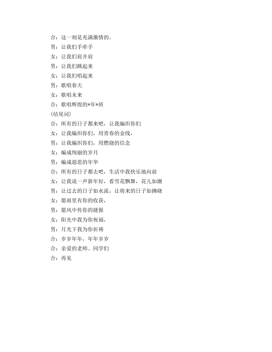 大学生新年联欢会主持词 _第2页