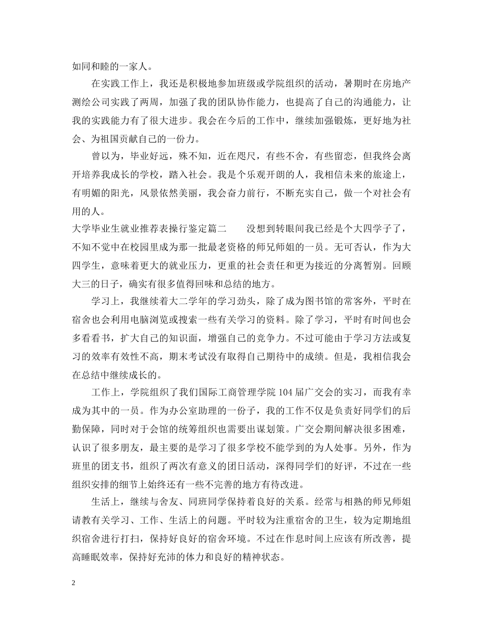 大学毕业生就业推荐表操行鉴定 _第2页