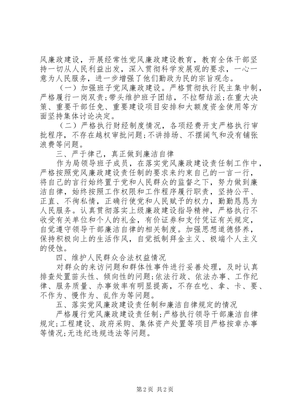 党风廉政建设个人年终总结_第2页