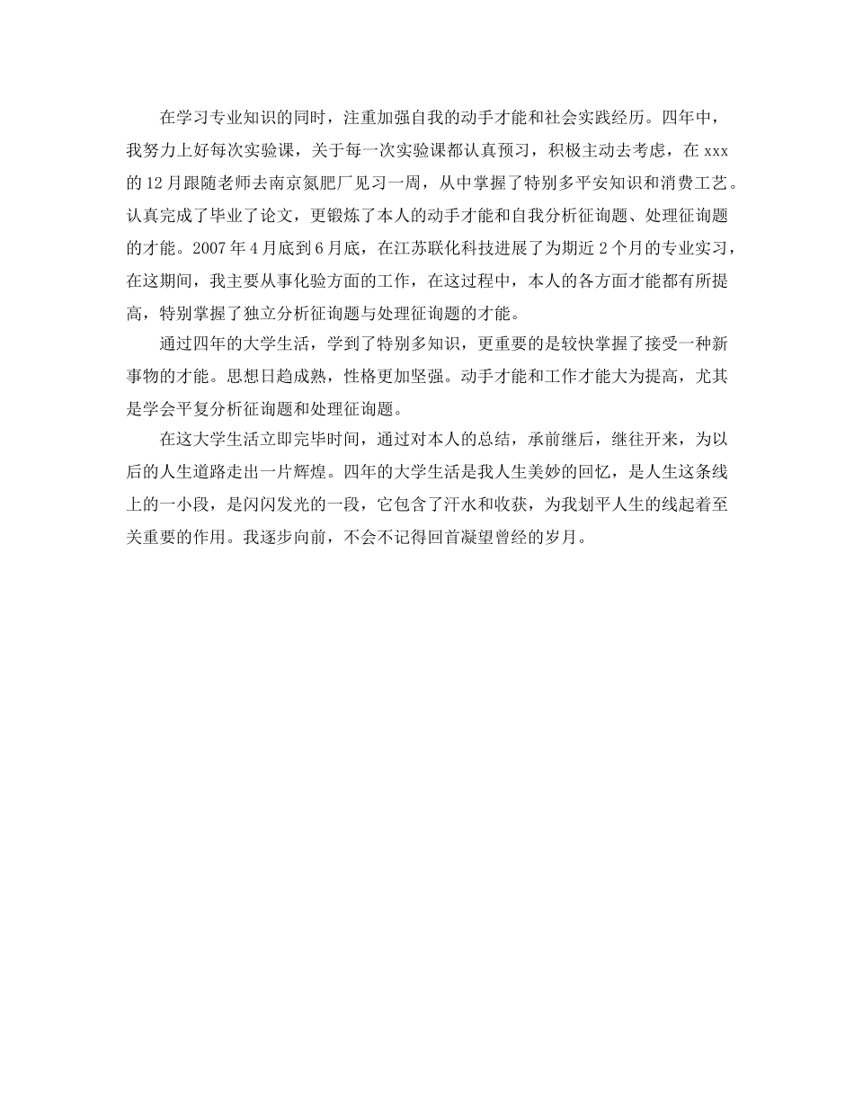 大学毕业生四年学习生活自我参考总结 (2) _第2页