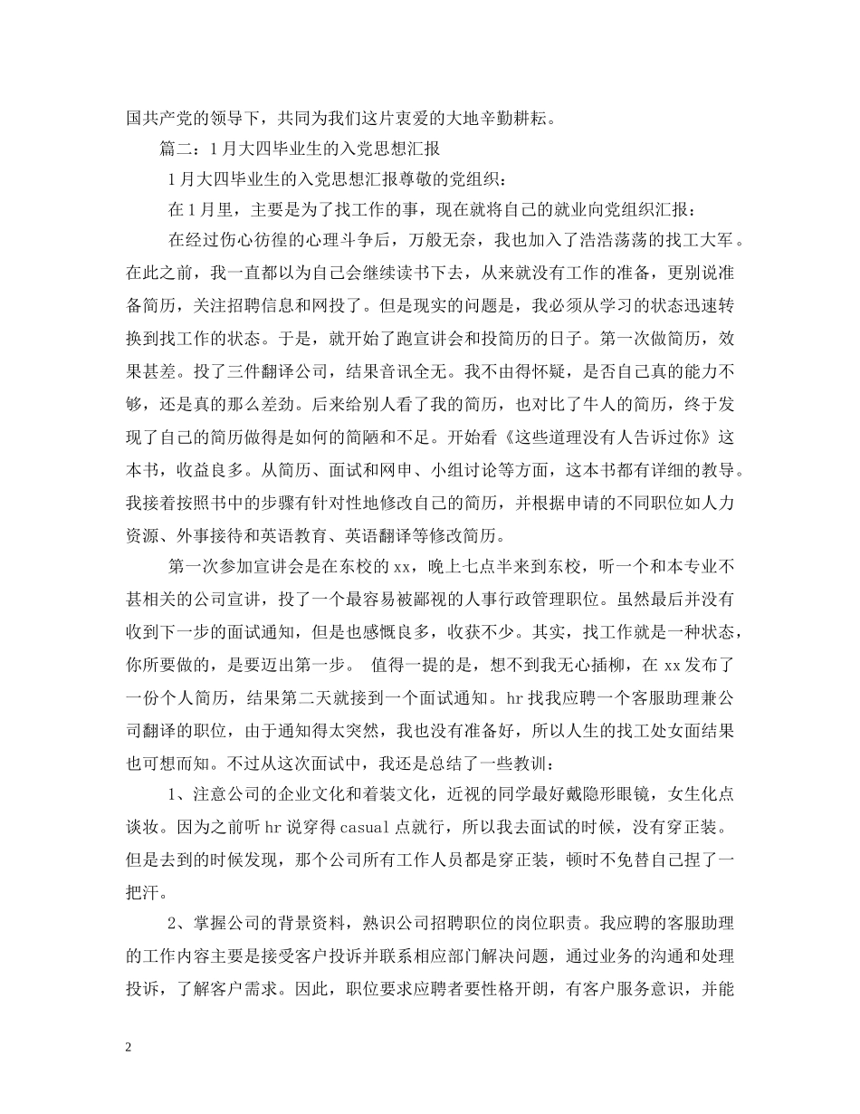 2024年1月大四学生思想汇报 _第2页