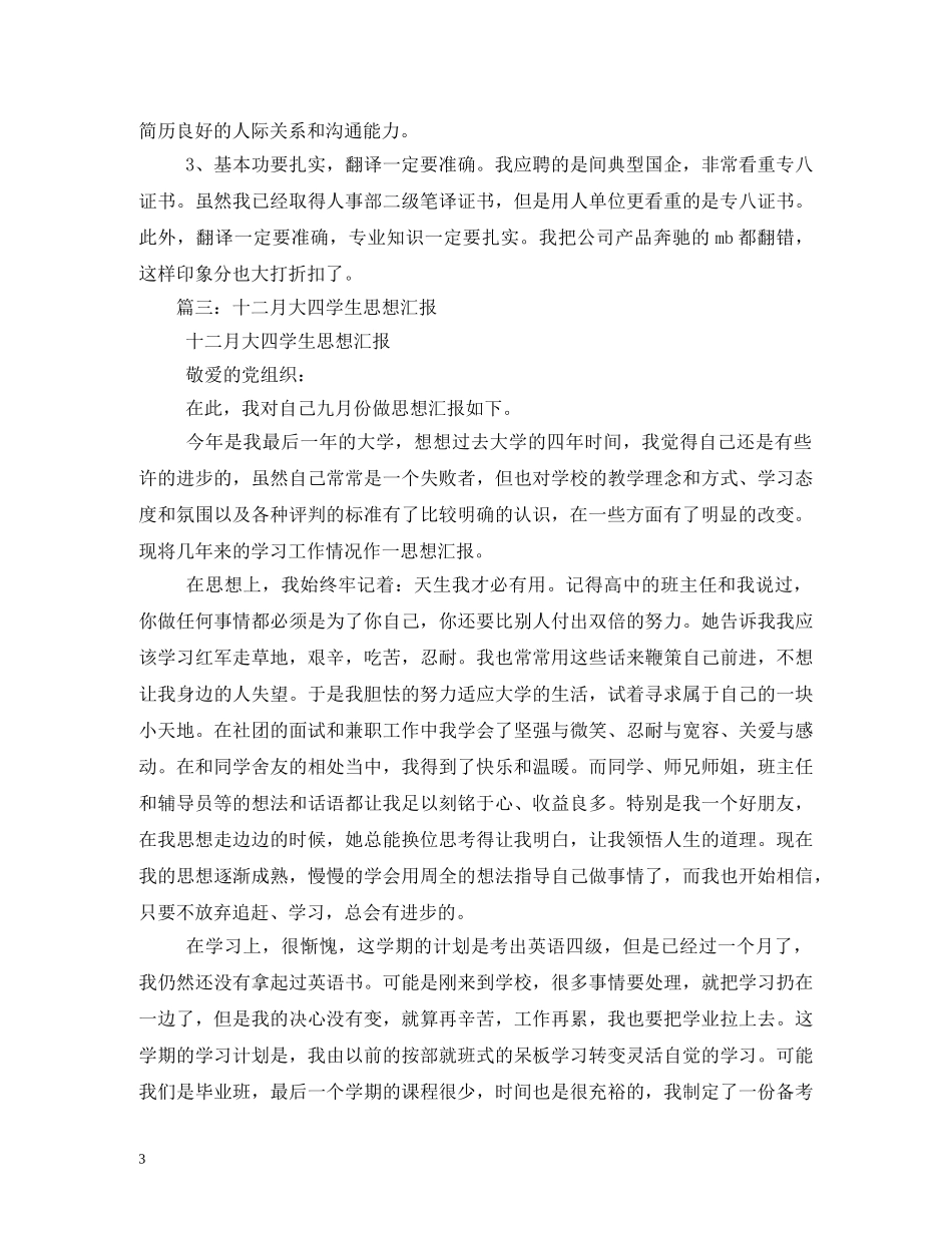 2024年1月大四学生思想汇报 _第3页