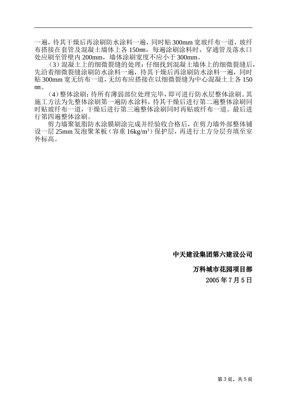 会所地下室防水方案_第3页