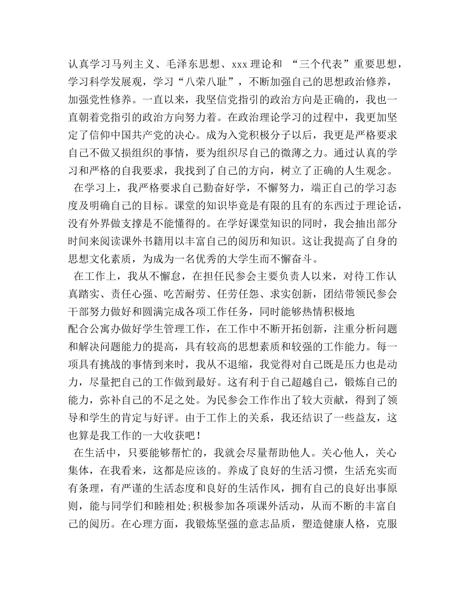 大学生党员毕业登记表自我评价 _第3页