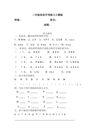 二年级英语字母练习小测验
