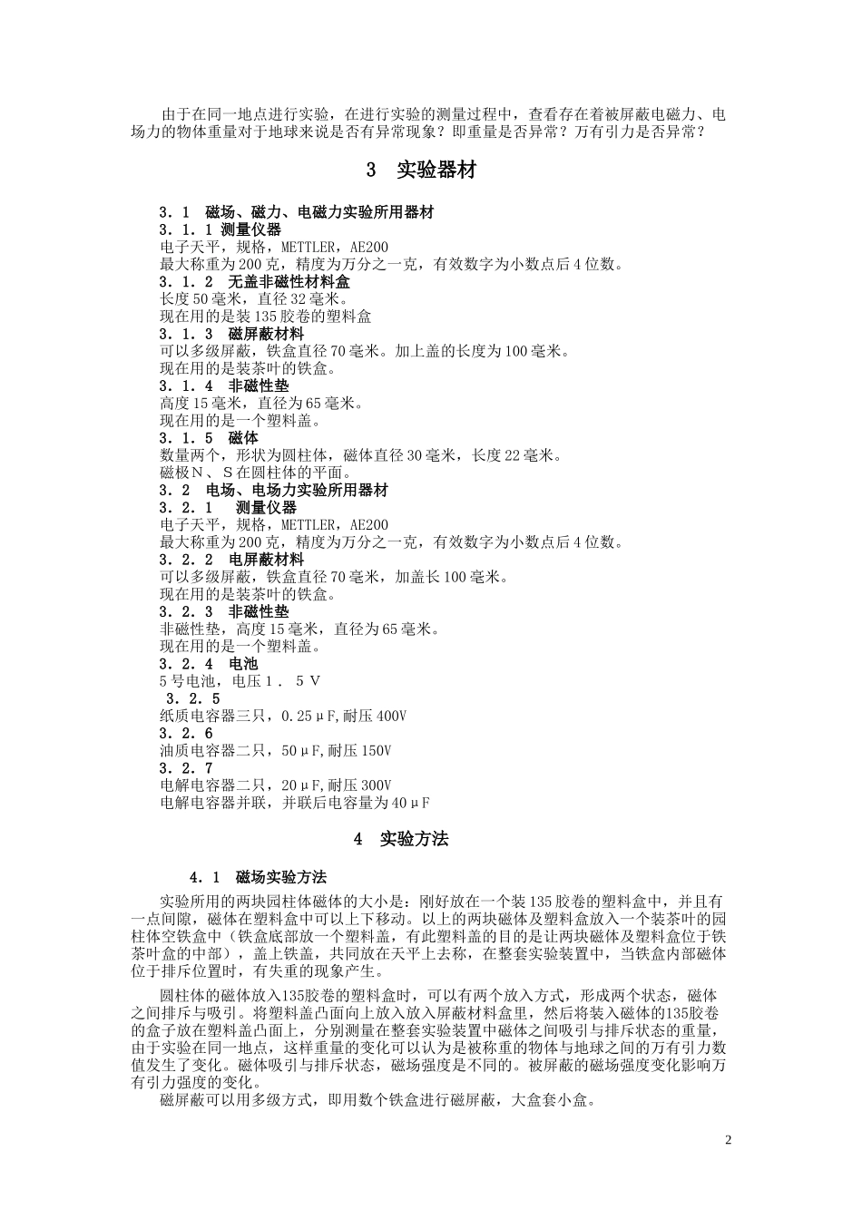 用等效实验证明水星进动的本质是水星存在磁场_第2页