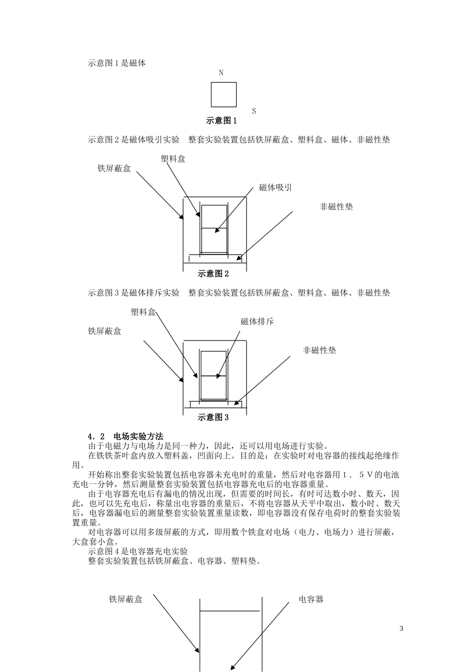 用等效实验证明水星进动的本质是水星存在磁场_第3页
