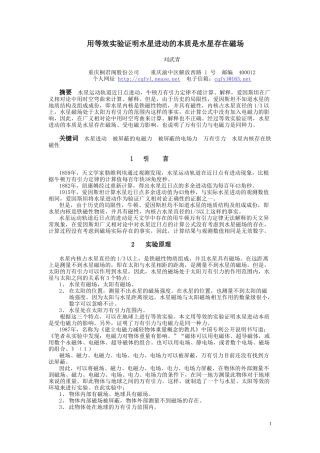 用等效实验证明水星进动的本质是水星存在磁场
