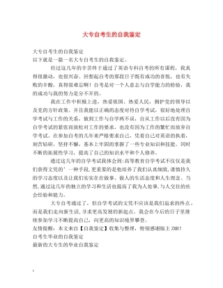 大专自考生的自我鉴定 