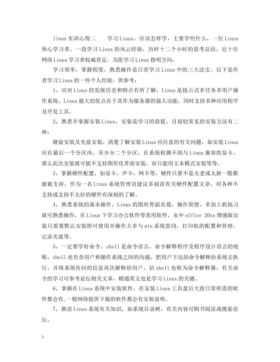 linux实训心得_linux实习心得体会范文 _第2页