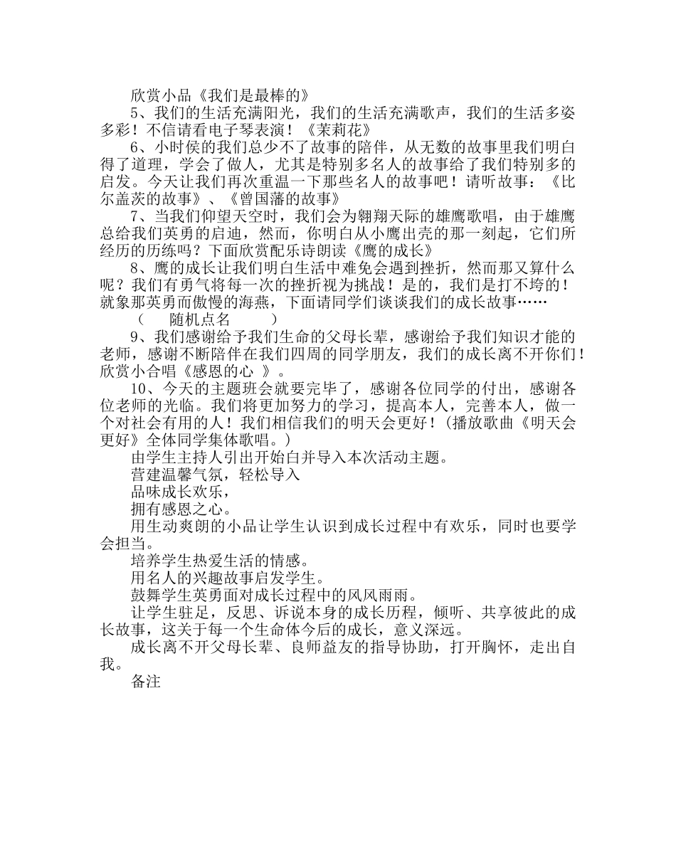 主题班会教案初二主题班会设计-聆听花开的声音 _第2页