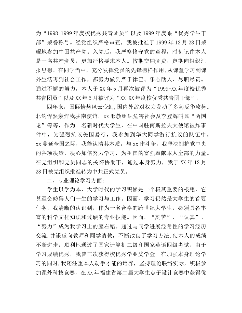 大学学期自我参考总结两篇（通用） _第2页