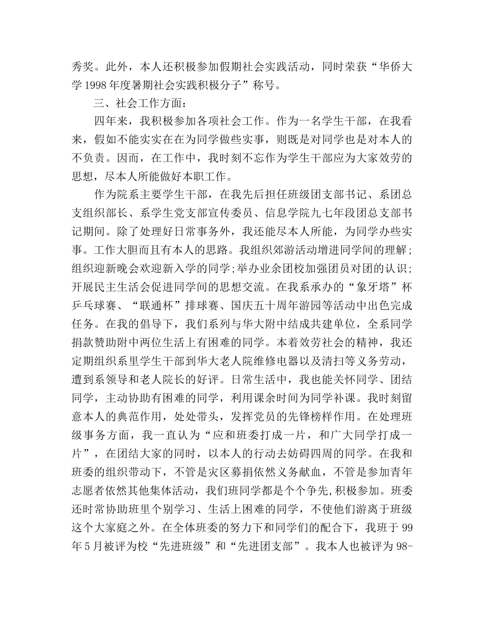 大学学期自我参考总结两篇（通用） _第3页