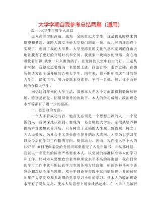 大学学期自我参考总结两篇（通用） 