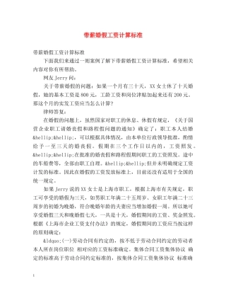 带薪婚假工资计算标准 