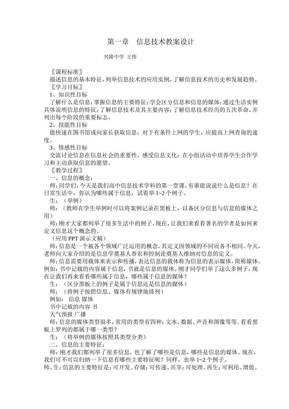 信息技术教案设计--兴隆中学王伟_第1页
